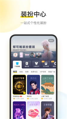 酷我音乐svip解锁版免费版截图2