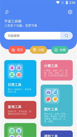 宇宙工具箱最新版图1