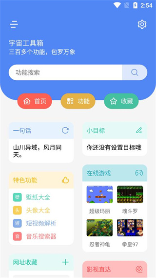 宇宙工具箱最新版截图4