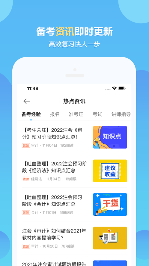 正保会计网校题库客户端截图4