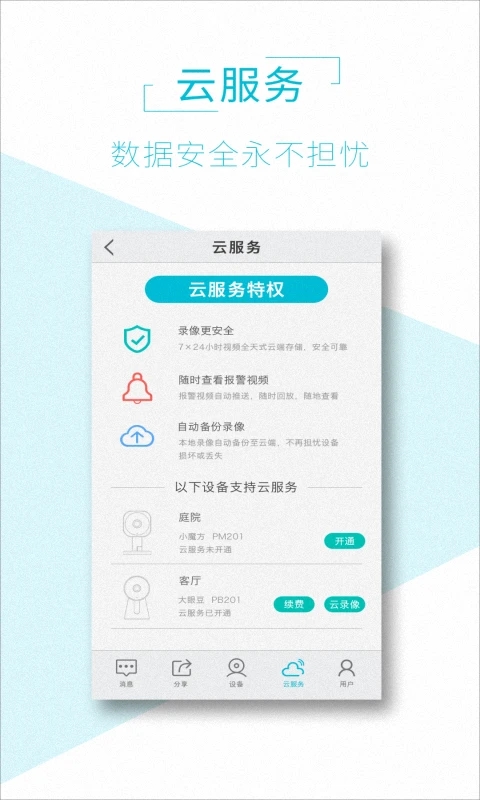 aview监控图3