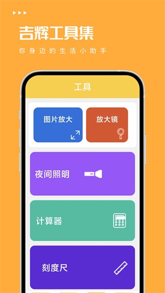 吉辉工具集最新版图2