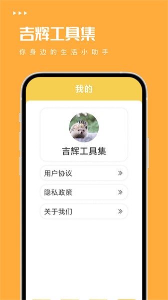 吉辉工具集最新版图3