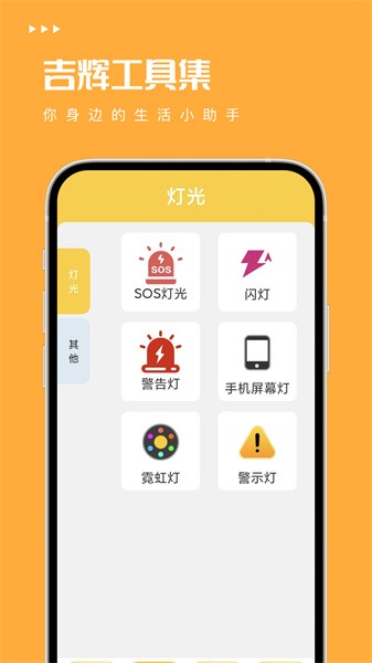 吉辉工具集最新版图1