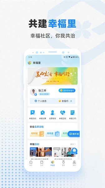 信诚智慧物业截图1