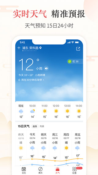 天天吉历最新版截图9