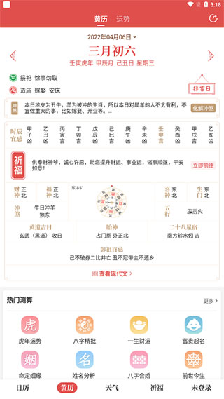 天天吉历最新版图3