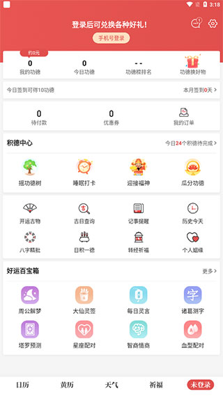 天天吉历最新版截图5