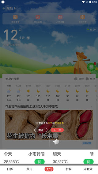 天天吉历最新版图2