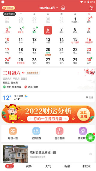 天天吉历最新版图1