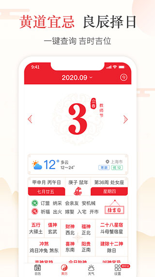 天天吉历最新版截图8