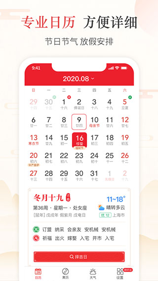 天天吉历最新版截图7