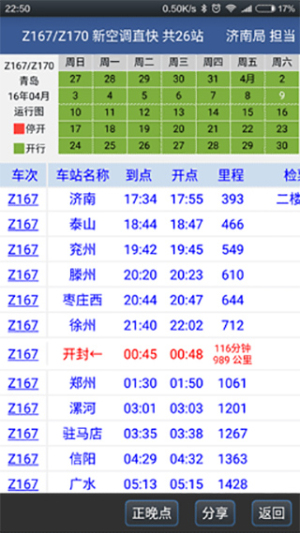 路路通列车查询图3