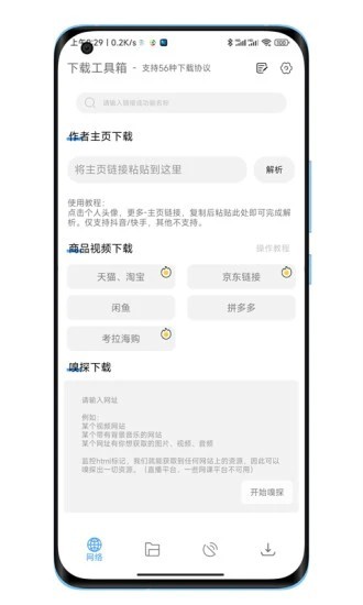 工具箱安卓版截图2