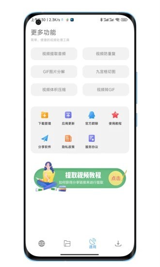 工具箱安卓版截图3