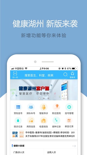 健康湖州最新版截图3