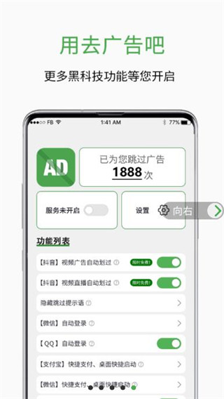 绿去广告官网版截图4