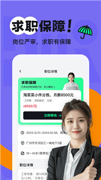 享聘兼职手机版安卓版截图3