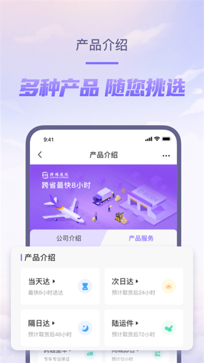 跨越速运2024最新版手机版截图3