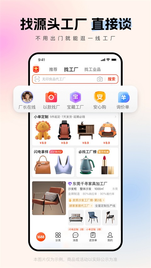 1688批发进货最新版截图1