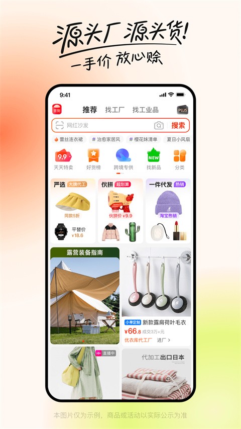 1688批发进货最新版截图2