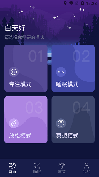 好眠睡眠最新版图3