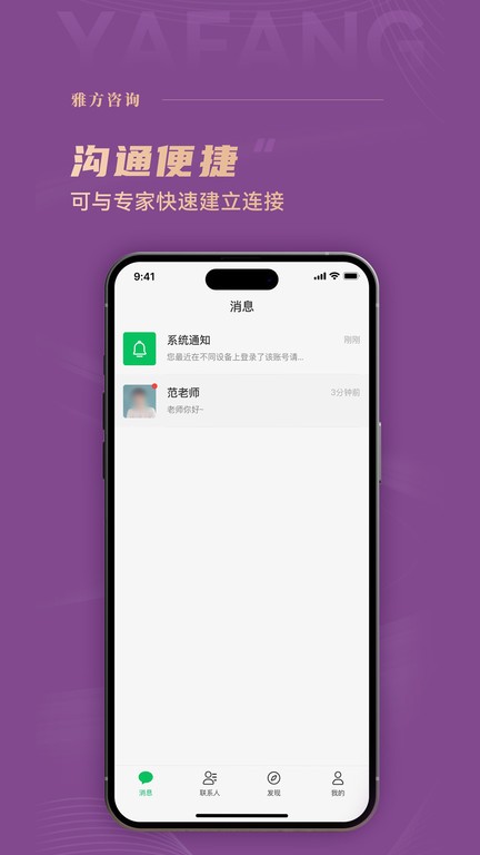 雅方咨询最新版截图4