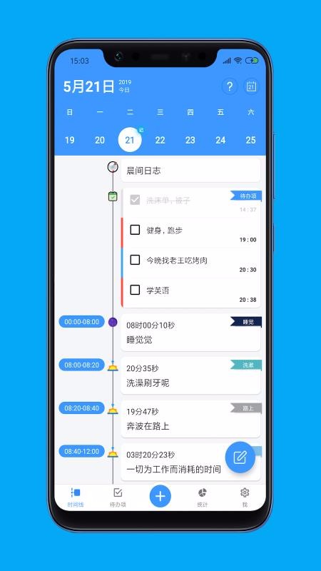 时间日志免费版图2