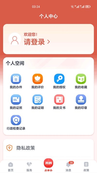 吉事办最新版安卓版截图3