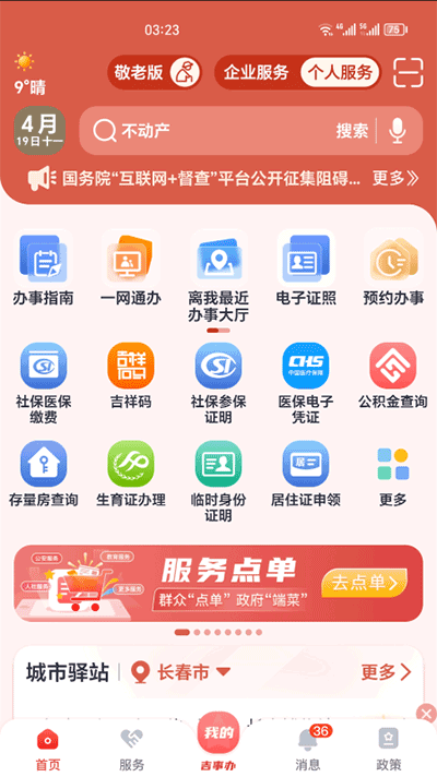 吉事办最新版安卓版截图1