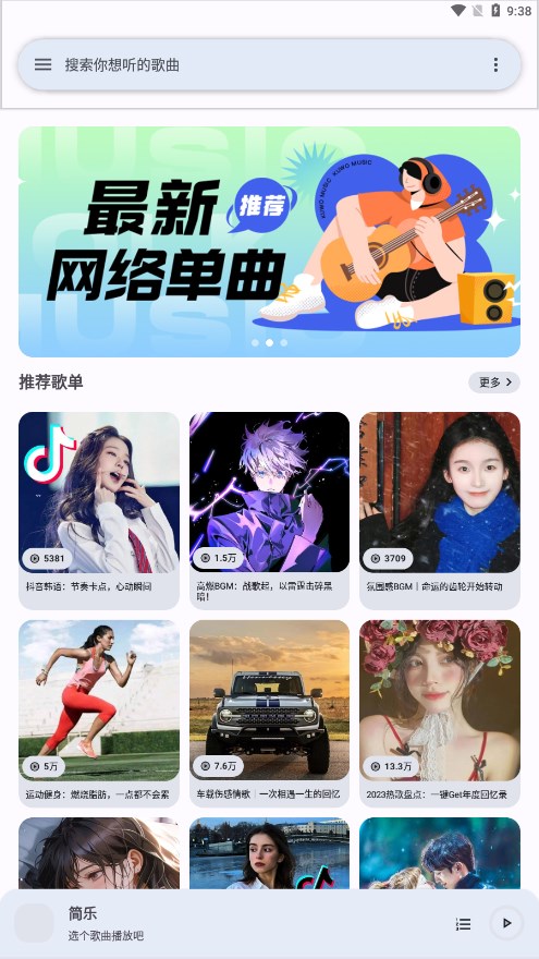 简乐音乐官网版图1