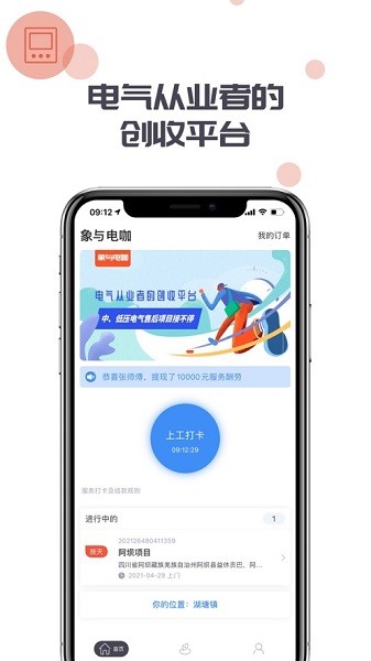 象与电咖手机版截图3