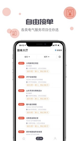 象与电咖手机版截图1