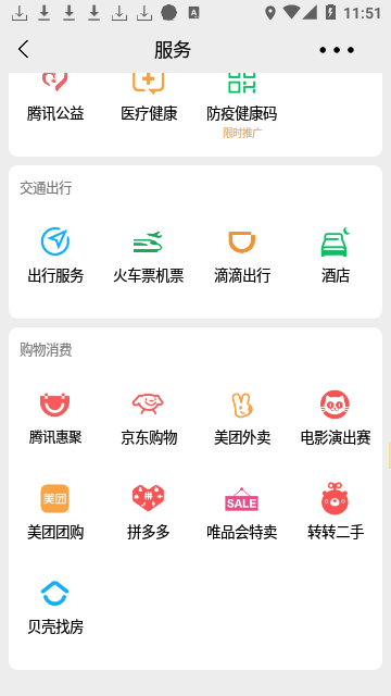 微信余额伪装安卓手机版截图1