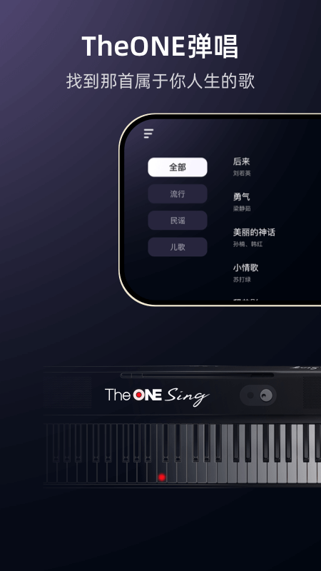 TheONE弹唱手机版免费版截图2