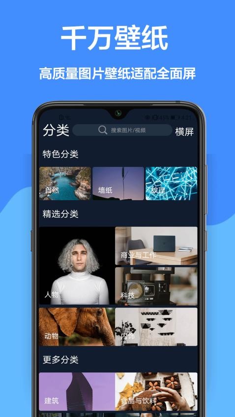 云动壁纸官方版图3