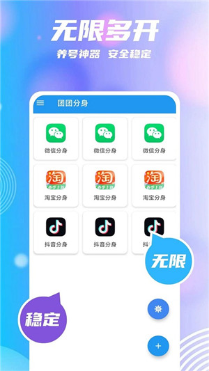 团团分身最新版截图1