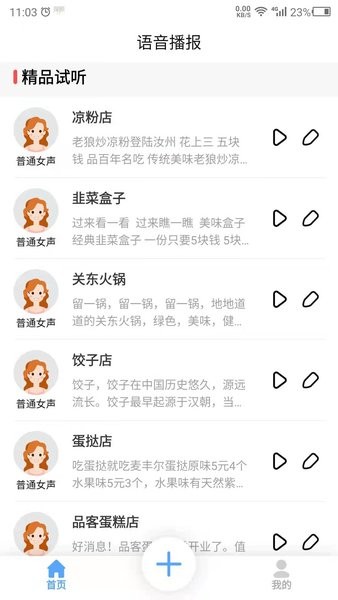 语音翻译官图3