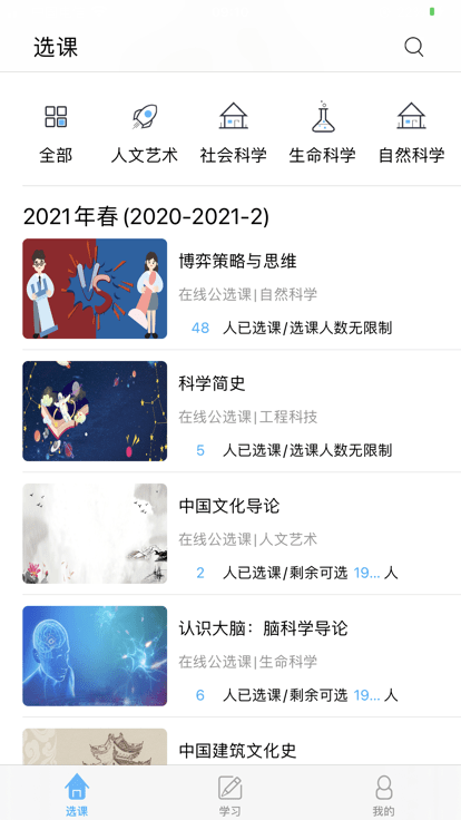 畅学淄职公选课截图2