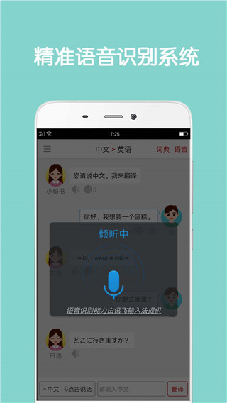 同声翻译超级版安卓手机版图2