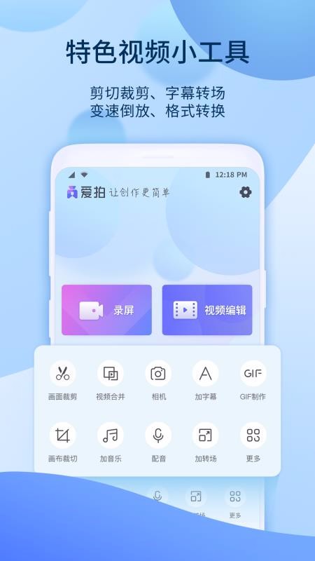 爱拍官方版图1