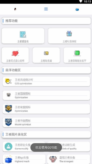 酷盒工具箱最新版截图2