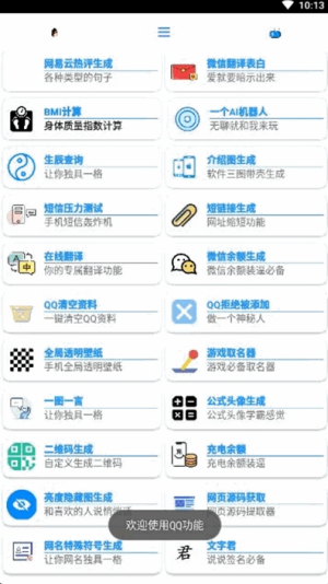 酷盒工具箱最新版截图1