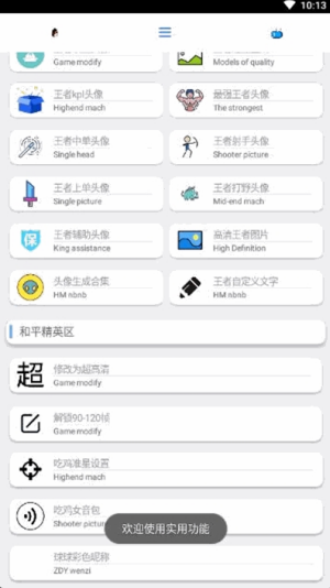 酷盒工具箱最新版截图3