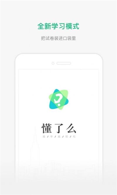 懂了么查成绩截图1