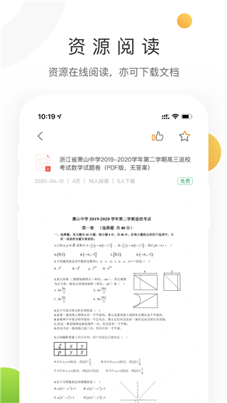 学科网课件安卓版截图2