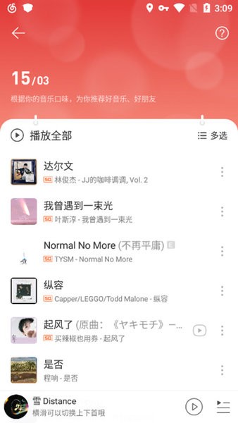 网易云音乐极速版图3