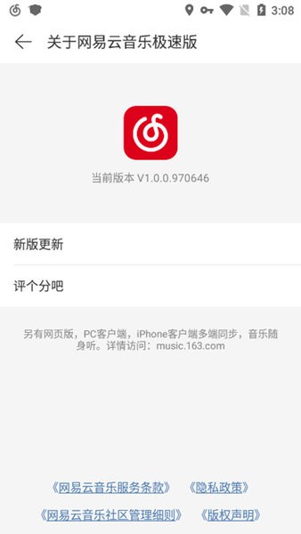 网易云音乐极速版截图4