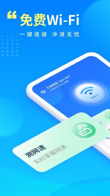 wifi万能宝最新版图3