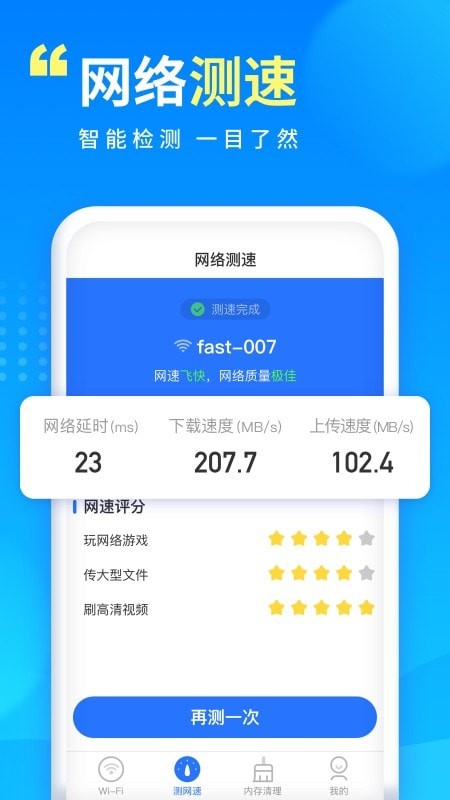 wifi万能宝最新版图1